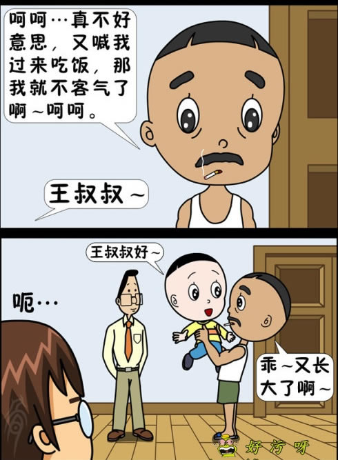 让小头爸爸去把和他们家做了多年邻居的隔壁老王请过来一起吃饭