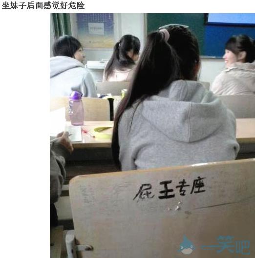 坐妹子后边感觉好危险