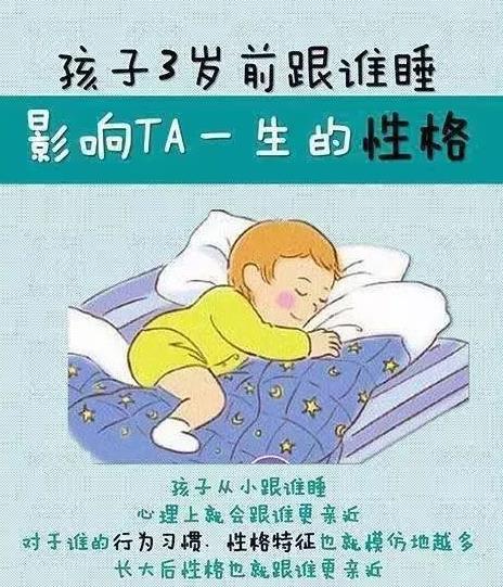 孩子应该跟谁睡?一张图看懂!（图文解读）