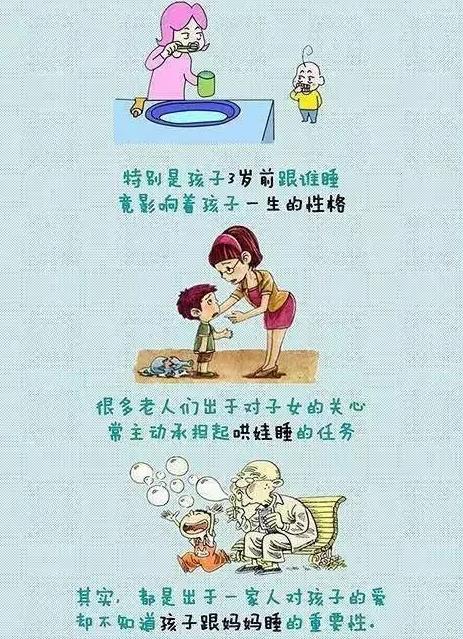孩子应该跟谁睡?一张图看懂!（图文解读）