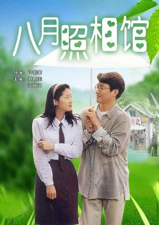 韩国爱情电影排行榜:十部浪漫好看韩国爱情电影 韩国爱情电影排行榜:十部浪漫好看韩国爱情电影