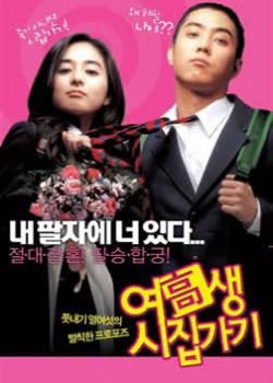 韩国校园爱情片:好看韩国校园爱情电影推荐 韩国校园爱情片:好看韩国校园爱情电影推荐