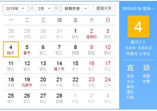 2019年的春节是几月几号:2019年春节放假安排 2019年的春节是几月几号:2019年春节放假安排