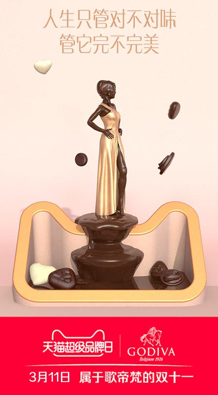 GODIVA天猫超级品牌日 高端巧克力的新零售之路 GODIVA天猫超级品牌日 高端巧克力的新零售之路
