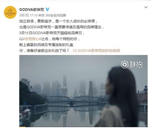 GODIVA天猫超级品牌日 高端巧克力的新零售之路 GODIVA天猫超级品牌日 高端巧克力的新零售之路