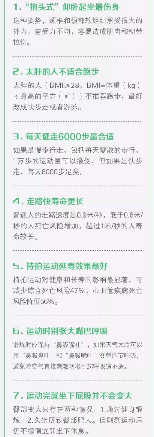 2018珍藏篇!医生才知道的50个健康常识!（图解清单）