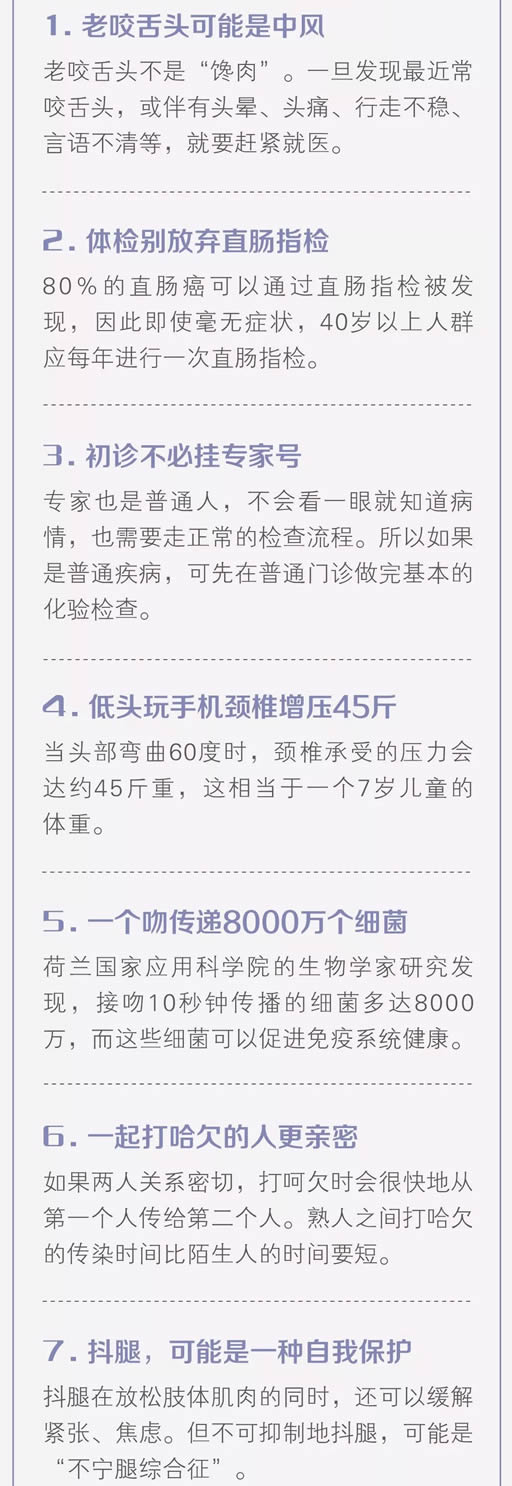 2018珍藏篇!医生才知道的50个健康常识!（图解清单）