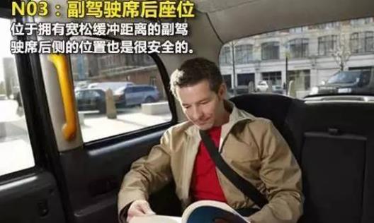车上最安全的座位在哪里?99%的人都不知道!