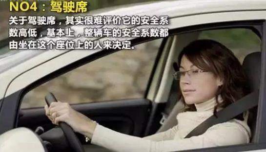 车上最安全的座位在哪里?99%的人都不知道!