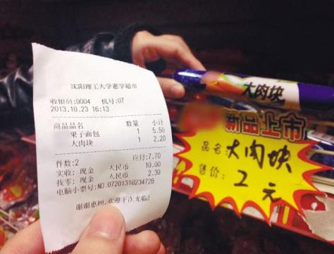 超市小票有猫腻!结账留心看这里（图文）