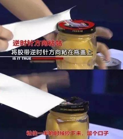 教你用胶带轻松打开罐头瓶盖 省时又轻松的新技能