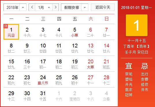 2018年放假安排时间解读,2018年全年放假通知日历表