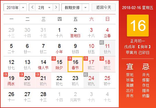 2018年放假安排时间解读,2018年全年放假通知日历表