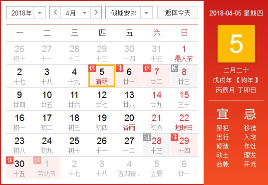 2018年放假安排时间解读,2018年全年放假通知日历表