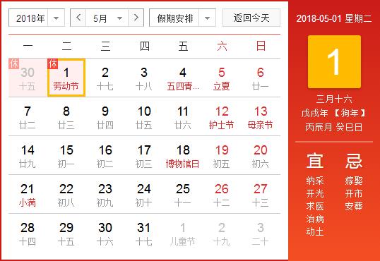 2018年放假安排时间解读,2018年全年放假通知日历表