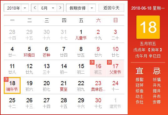 2018年放假安排时间解读,2018年全年放假通知日历表