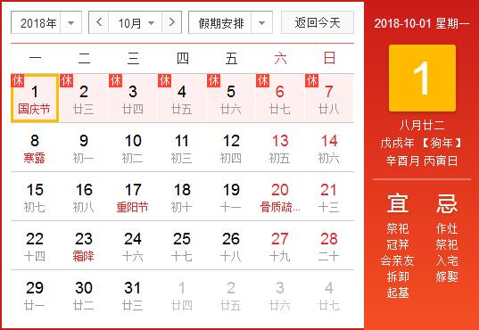 2018年放假安排时间解读,2018年全年放假通知日历表