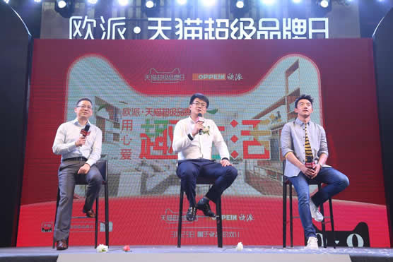 欧派天猫超级品牌日 让你来趣自如想装就装