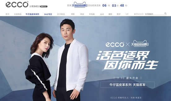 天猫超级品牌日深度赋能,ECCO引领轻奢鞋类消费升级 天猫超级品牌日深度赋能,ECCO引领轻奢鞋类消费升级
