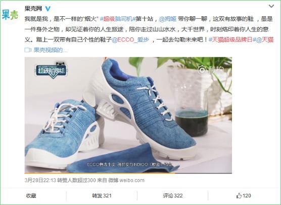 天猫超级品牌日深度赋能,ECCO引领轻奢鞋类消费升级 天猫超级品牌日深度赋能,ECCO引领轻奢鞋类消费升级