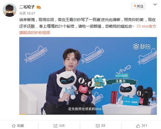 vivo天猫超级品牌日正式开启 品牌旗舰新机X21全面开售