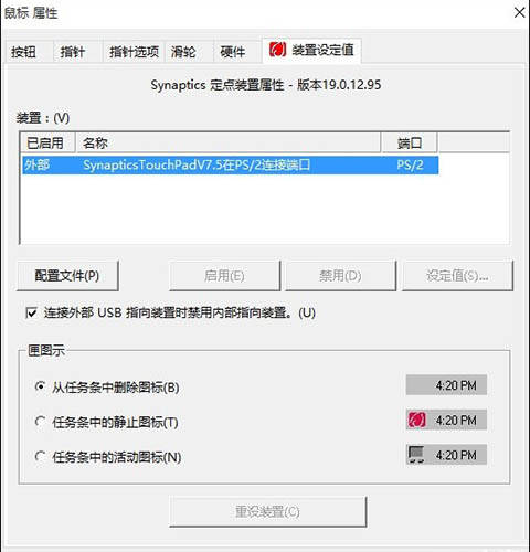 Win10笔记本怎么禁用触摸板,触摸板禁用方法