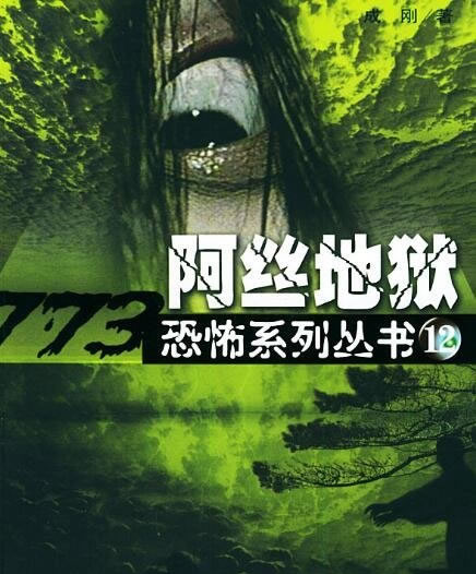 恐怖小说排行榜:好看十大恐怖小说推荐 恐怖小说排行榜:好看十大恐怖小说推荐