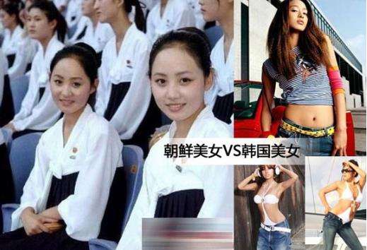 朝鲜美女和韩国美女对比：各有各的美你怎么看（图）