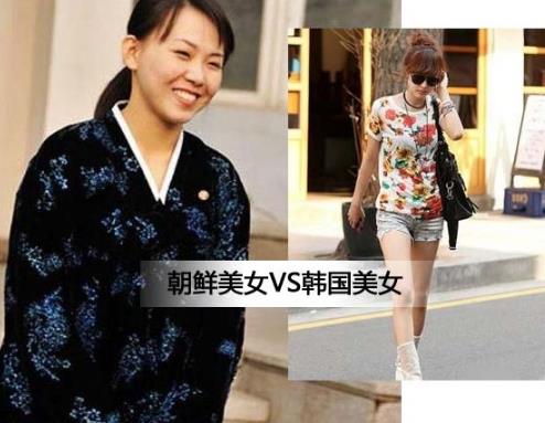 朝鲜美女和韩国美女对比：各有各的美你怎么看（图）