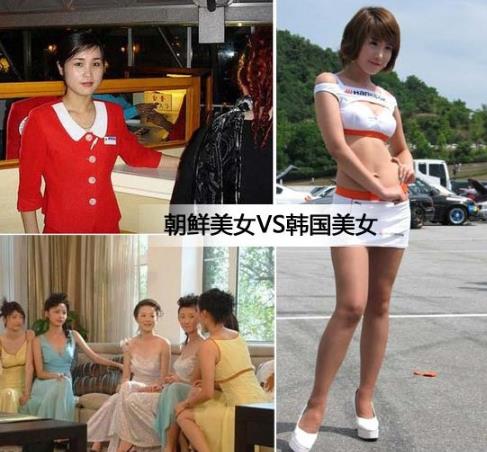 朝鲜美女和韩国美女对比：各有各的美你怎么看（图）
