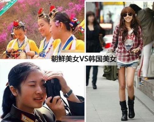 朝鲜美女和韩国美女对比：各有各的美你怎么看（图）