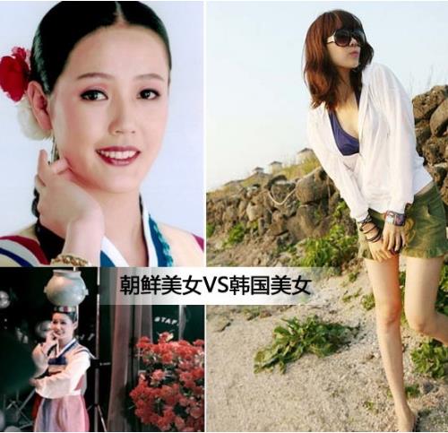 朝鲜美女和韩国美女对比：各有各的美你怎么看（图）