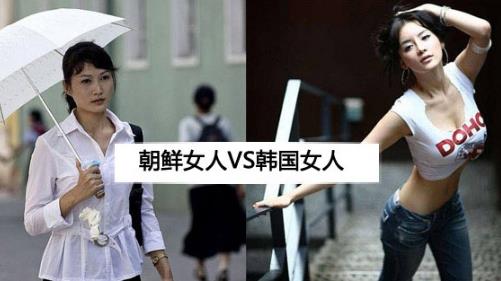 朝鲜美女和韩国美女对比：各有各的美你怎么看（图）