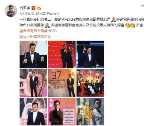 陈小春发博祝贺古天乐获影帝，微博小尾巴露玄机