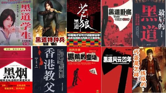 十大黑道小说排行榜,推荐比较好看黑道小说排行榜 十大黑道小说排行榜,推荐比较好看黑道小说排行榜