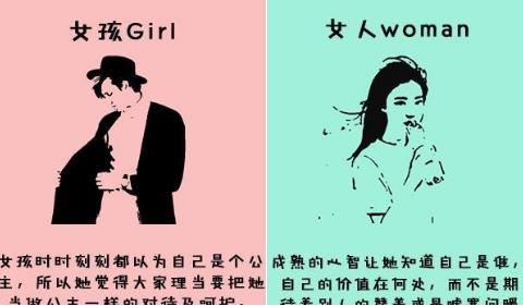 女孩和女人的区别：什么是女人,什么是女孩对比图