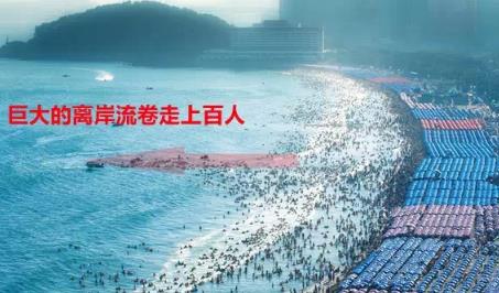 在海边看到这种海浪立即上岸逃命(图文解析) 在海边看到这种海浪立即上岸逃命(图文解析)