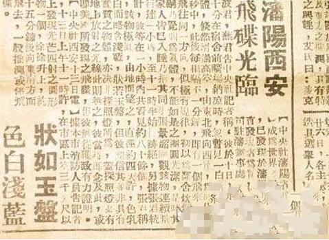 首张中国UFO照片曝光 比全世界都要早（图）