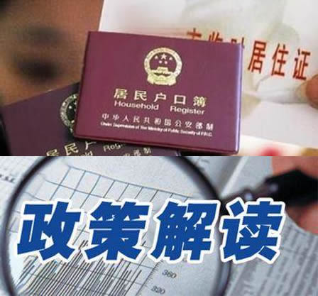 2018户籍新规,2018年农村户籍政策解读