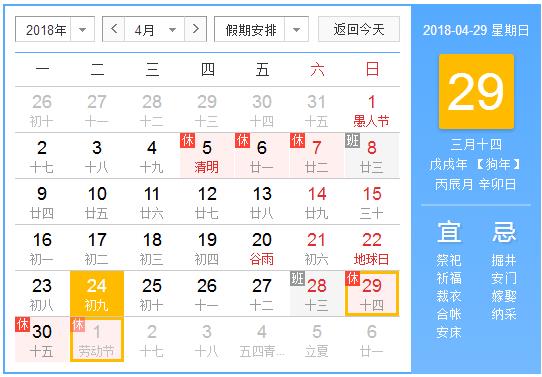 2018五一临近你的放假时间安排好了吗,2018五一放假攻略