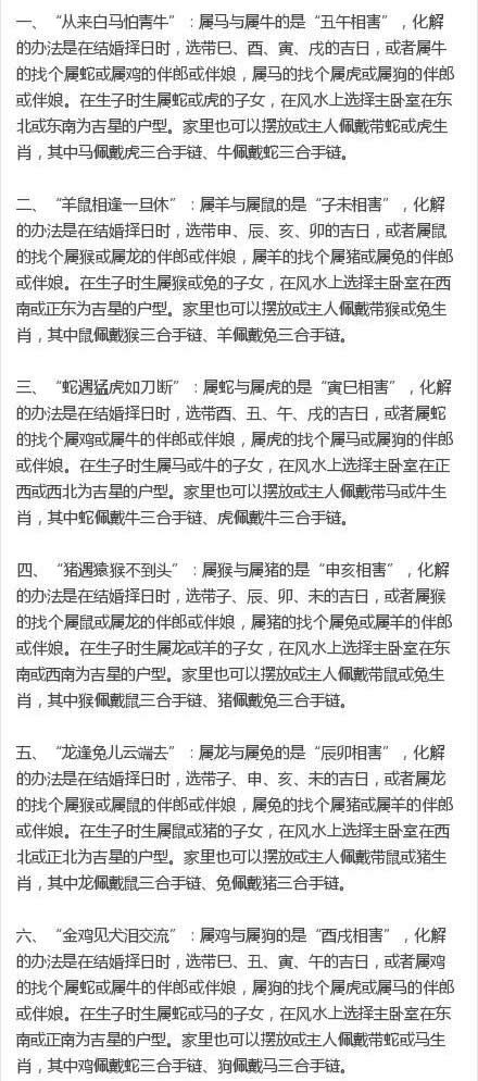 十二属相相克婚配破解：一张图就能破解的妙招