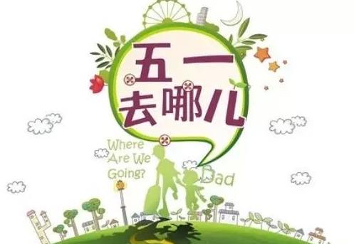 五一哪天休息抢先看:2018五一劳动节放假安排 五一哪天休息抢先看:2018五一劳动节放假安排