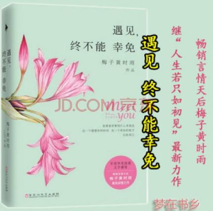 梅子黄时雨的小说:盘点梅子黄时雨的小说有哪些 梅子黄时雨的小说:盘点梅子黄时雨的小说有哪些