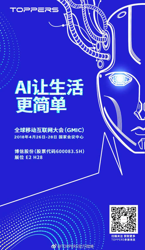 与AI同行:TOPPERS将携众产品亮相2018GMIC 与AI同行:TOPPERS将携众产品亮相2018GMIC
