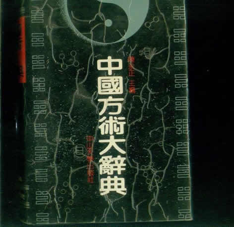 古代术数十大奇书,什么是术数,术数的范围有哪些 古代术数十大奇书,什么是术数,术数的范围有哪些