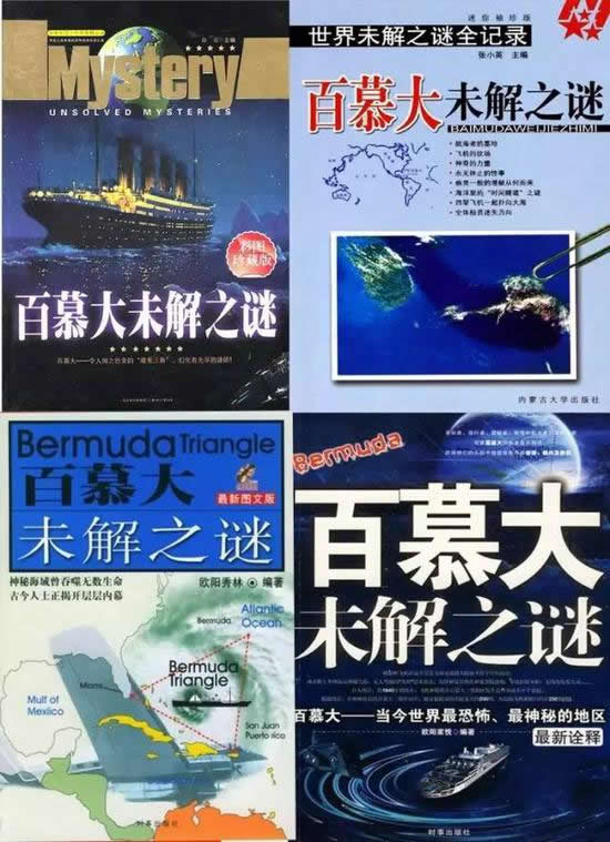 百慕大三角等未解之谜，你知道的都有哪些（图）