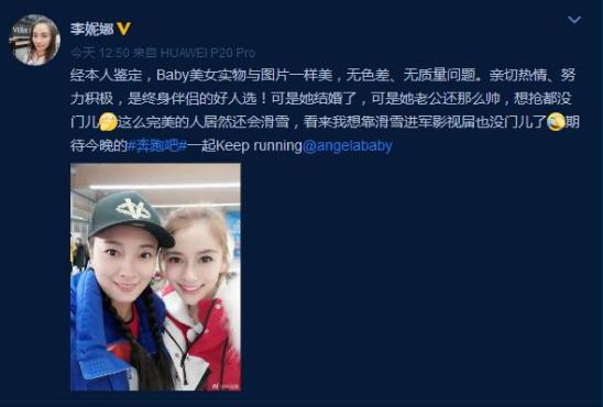 李妮娜现身《奔跑吧》发微博晒与众星合影 网友点赞文案很走心
