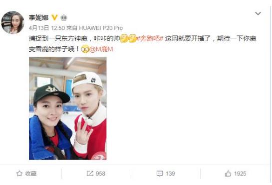 李妮娜现身《奔跑吧》发微博晒与众星合影 网友点赞文案很走心