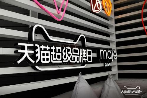天猫超级品牌日联手法国轻奢品牌Maje 呈献最新春夏礼遇 天猫超级品牌日联手法国轻奢品牌Maje 呈献最新春夏礼遇