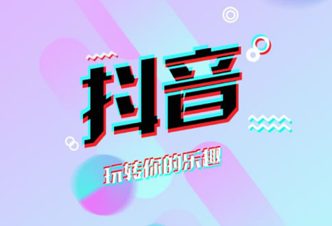 抖音是如何赚钱的:揭抖音怎么赚钱,抖音赚钱攻